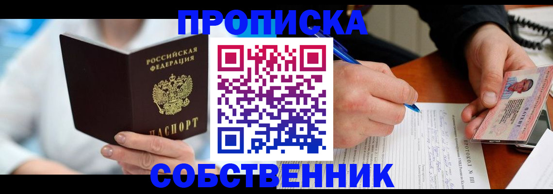 прописка от собственника в Пикалёво